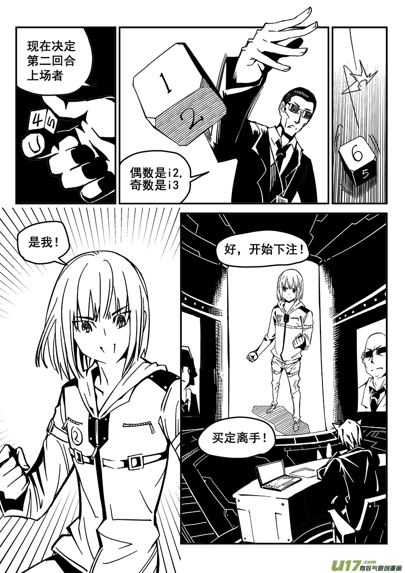 《迷失在世界尽头》225话 末虎堂（5） 第2页