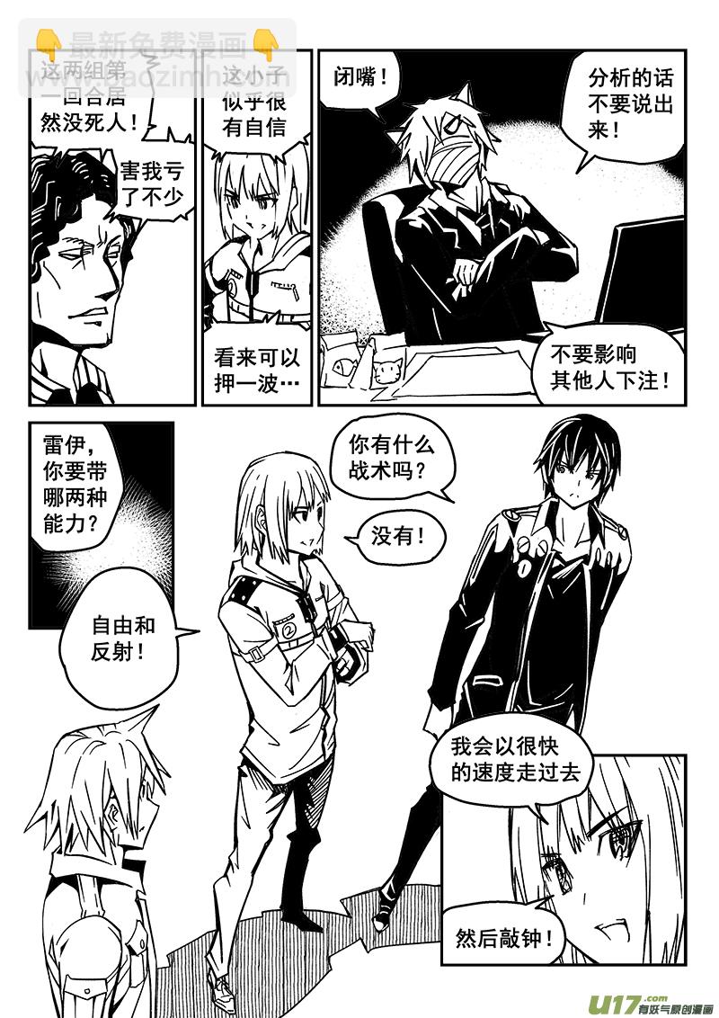 《迷失在世界尽头》225话 末虎堂（5） 第3页