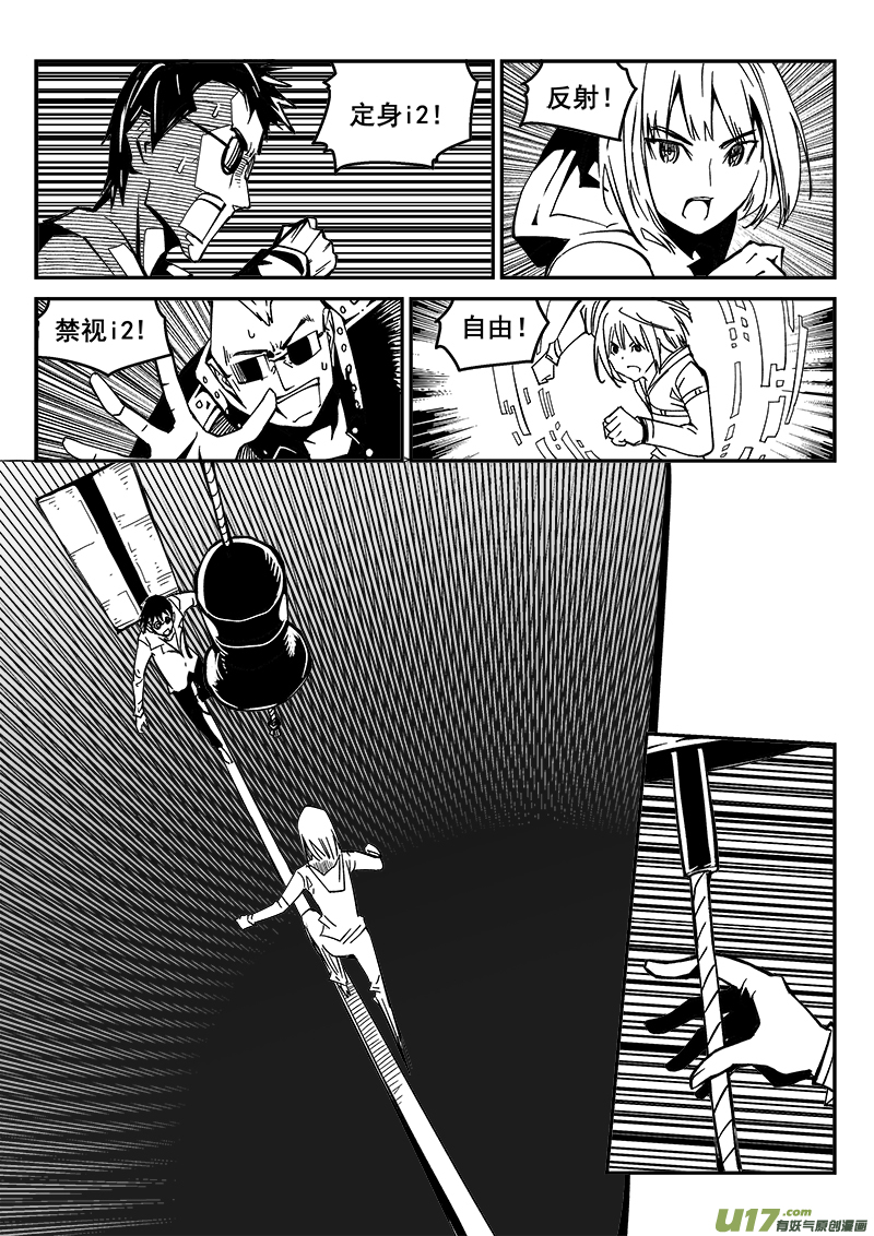 《迷失在世界尽头》225话 末虎堂（5） 第6页