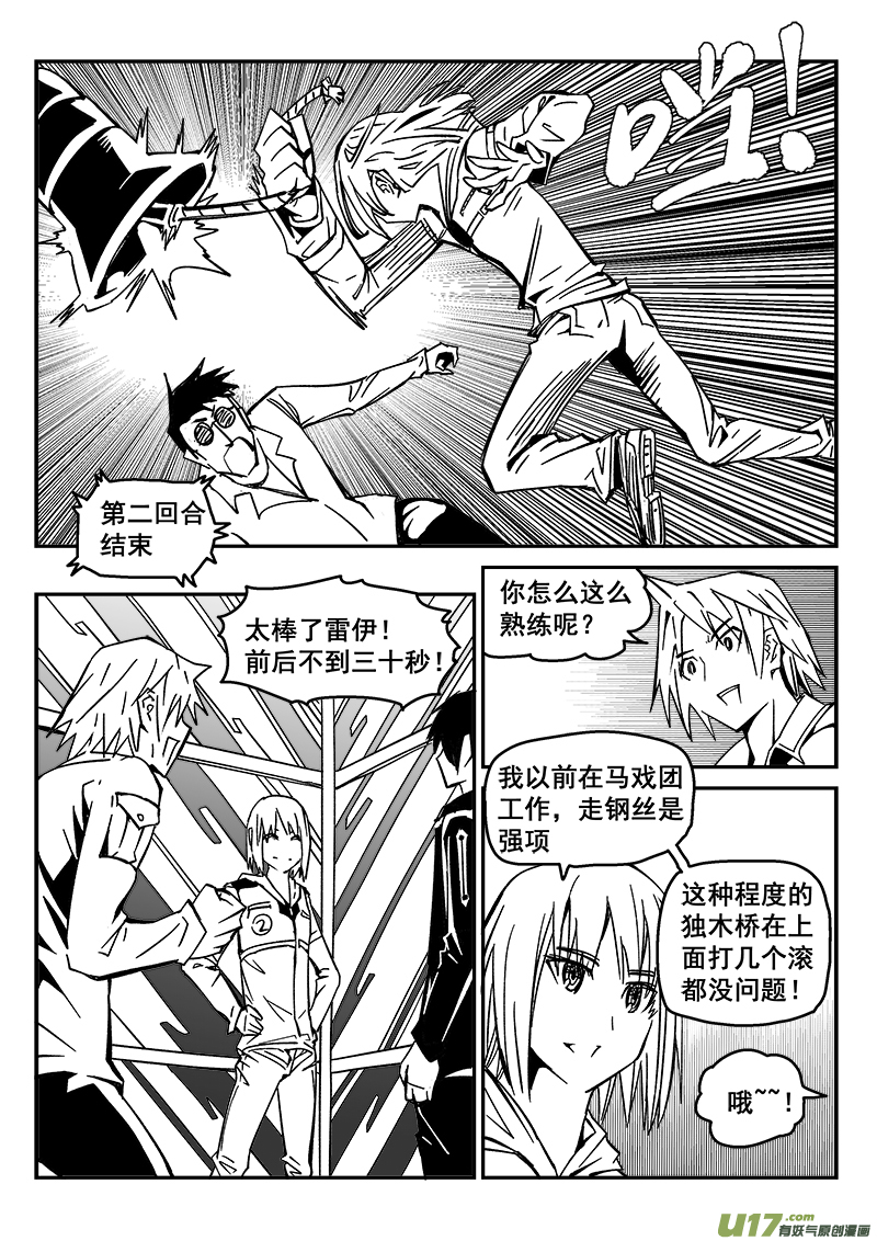 《迷失在世界尽头》225话 末虎堂（5） 第7页