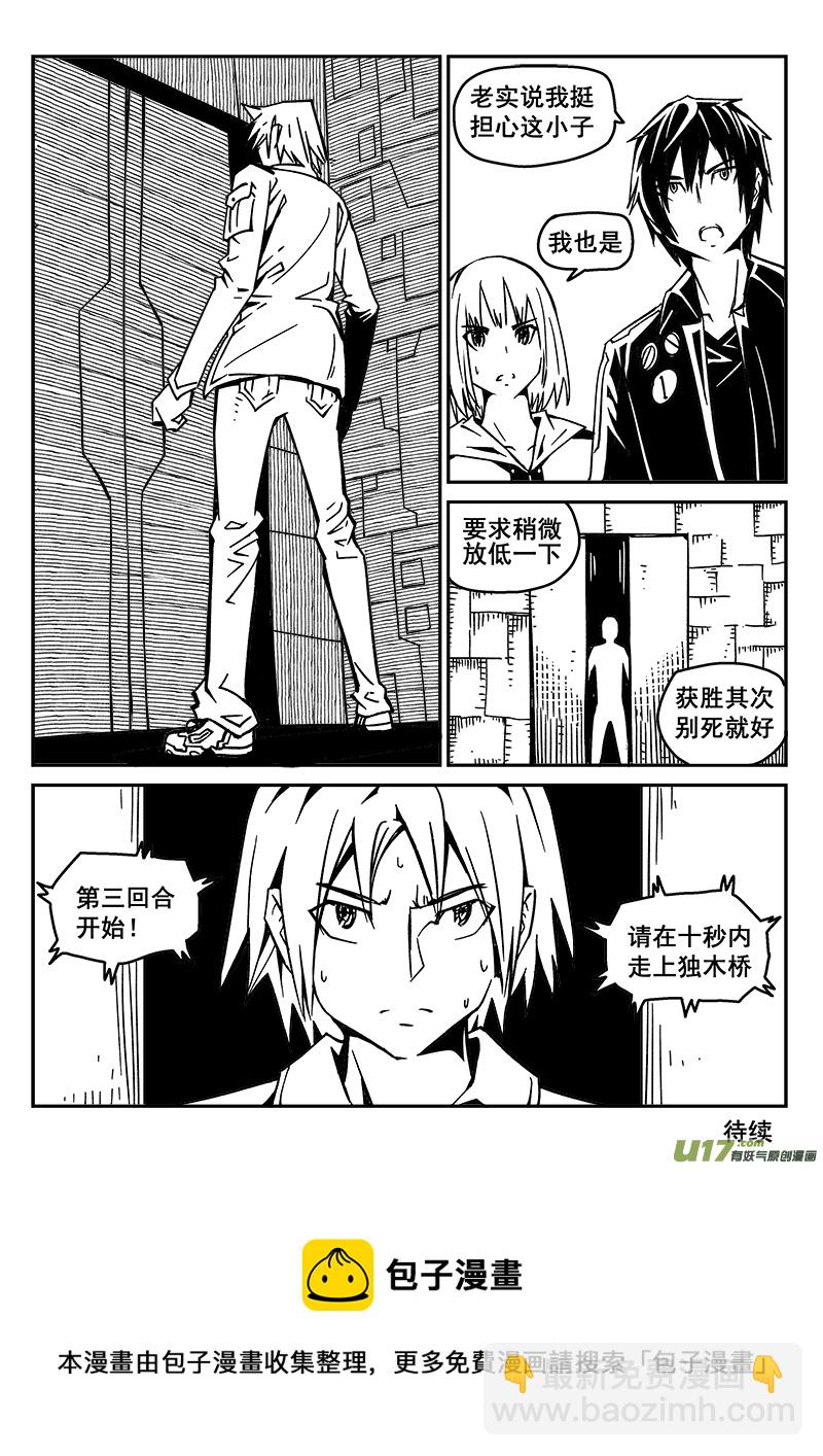 《迷失在世界尽头》225话 末虎堂（5） 第9页