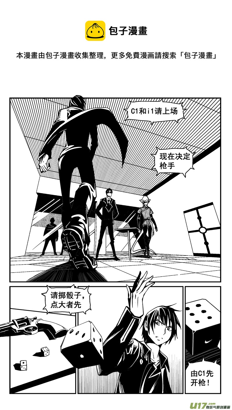 《迷失在世界尽头》228话 末虎堂（8） 第1页
