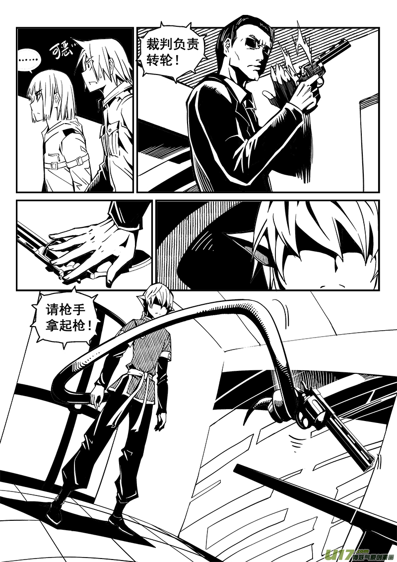 《迷失在世界尽头》228话 末虎堂（8） 第2页