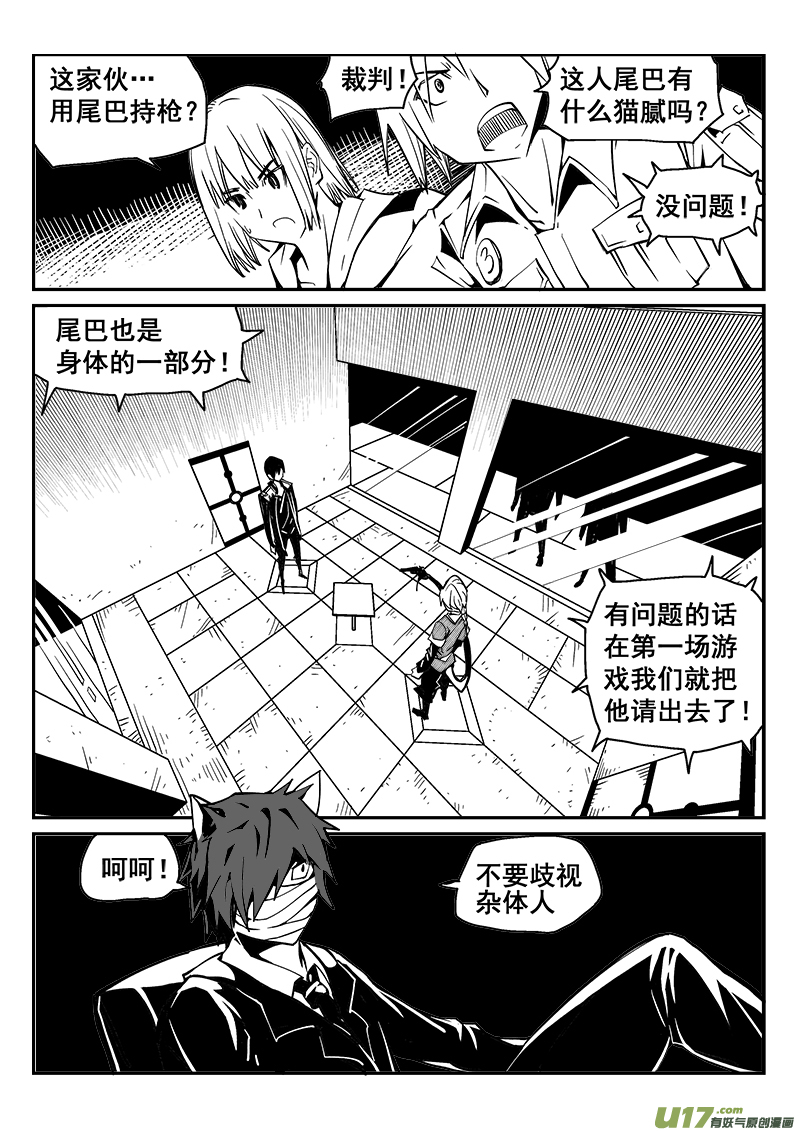 《迷失在世界尽头》228话 末虎堂（8） 第3页
