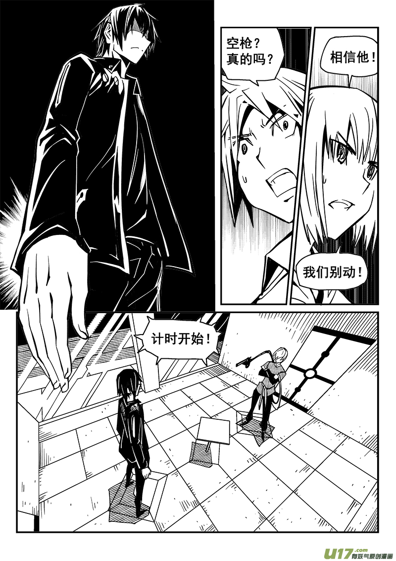 《迷失在世界尽头》228话 末虎堂（8） 第5页