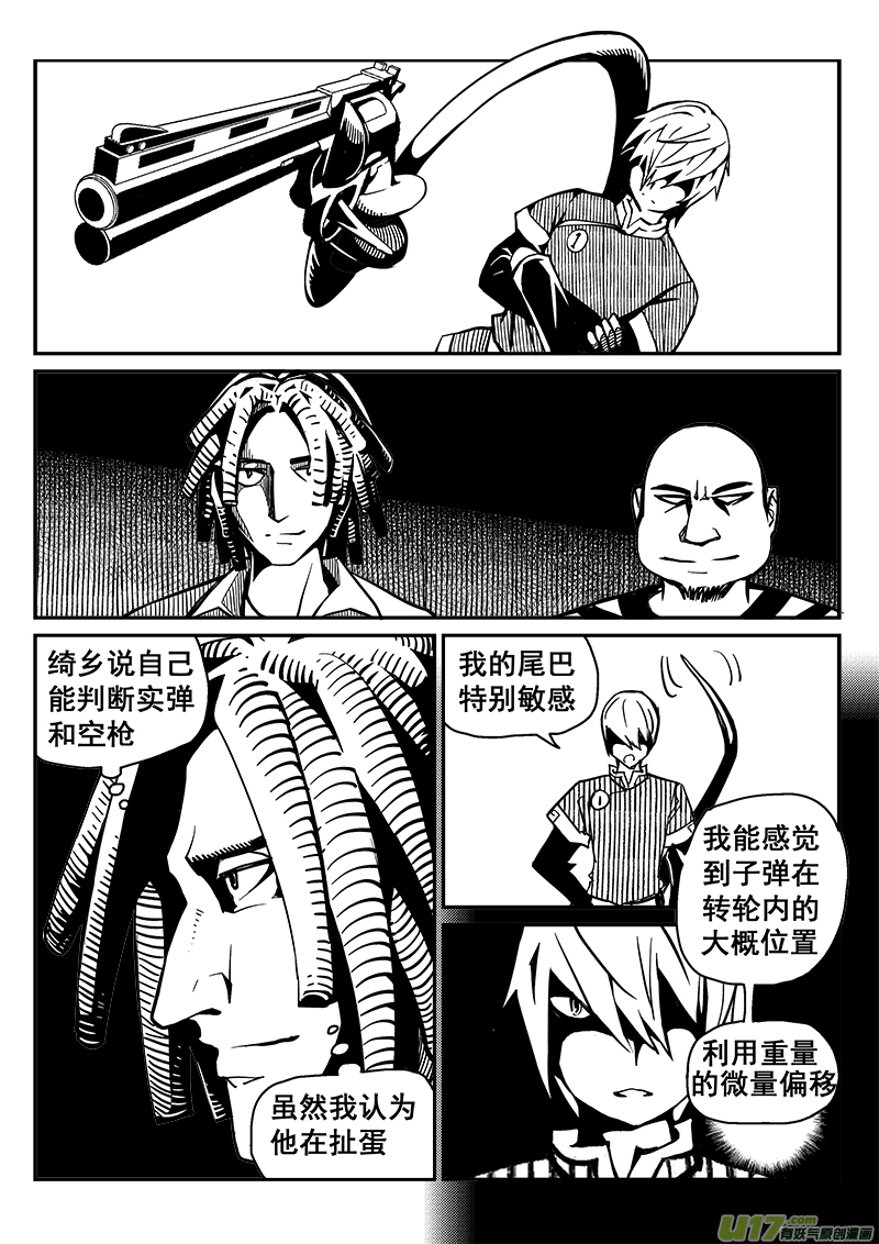 《迷失在世界尽头》228话 末虎堂（8） 第6页