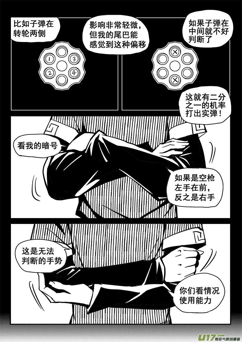 《迷失在世界尽头》228话 末虎堂（8） 第7页