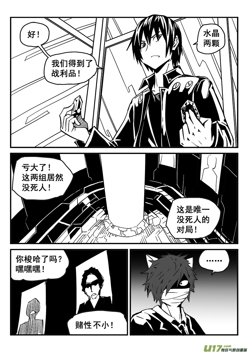 《迷失在世界尽头》227话 末虎堂（7） 第2页