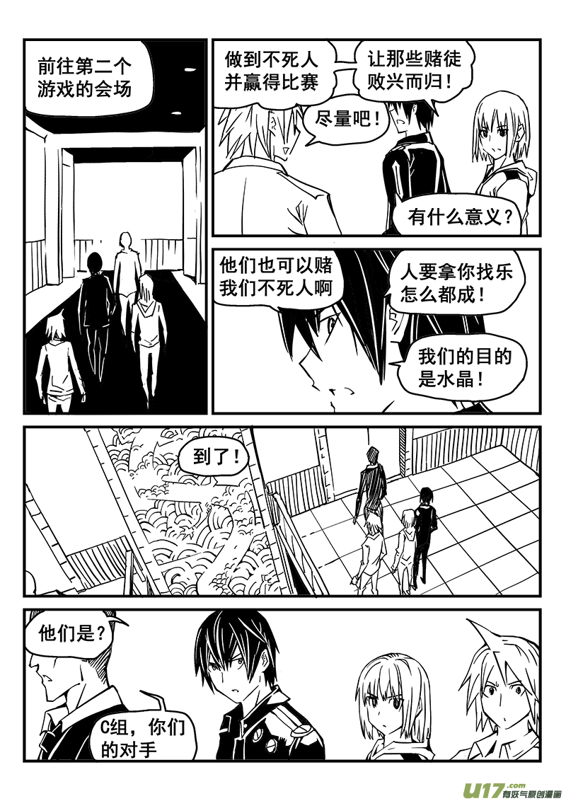 《迷失在世界尽头》227话 末虎堂（7） 第3页