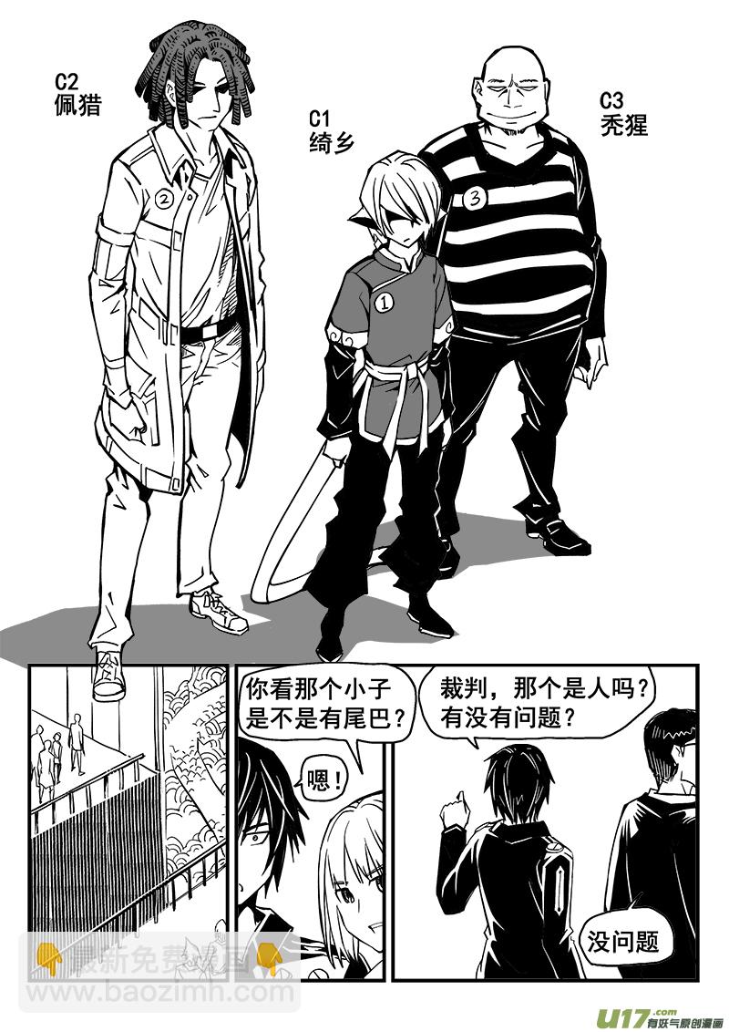 《迷失在世界尽头》227话 末虎堂（7） 第4页