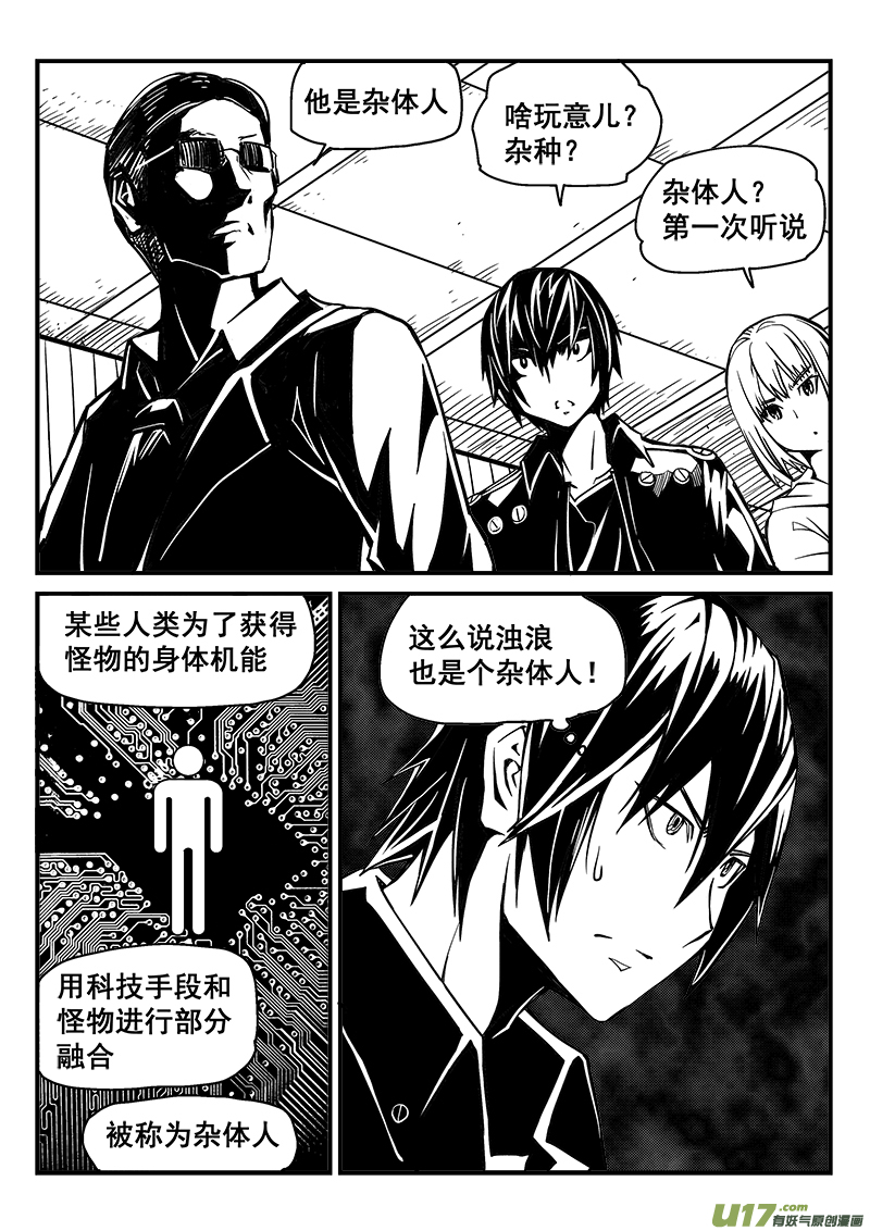 《迷失在世界尽头》227话 末虎堂（7） 第5页