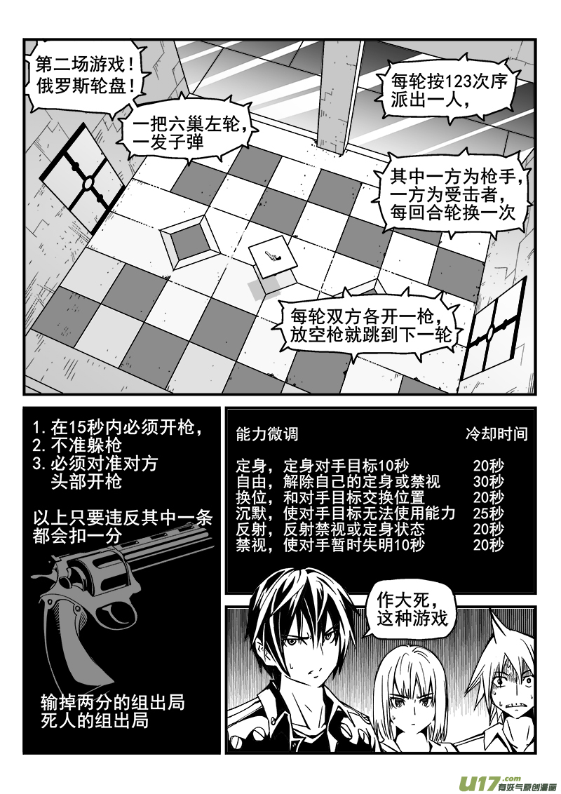 《迷失在世界尽头》227话 末虎堂（7） 第6页