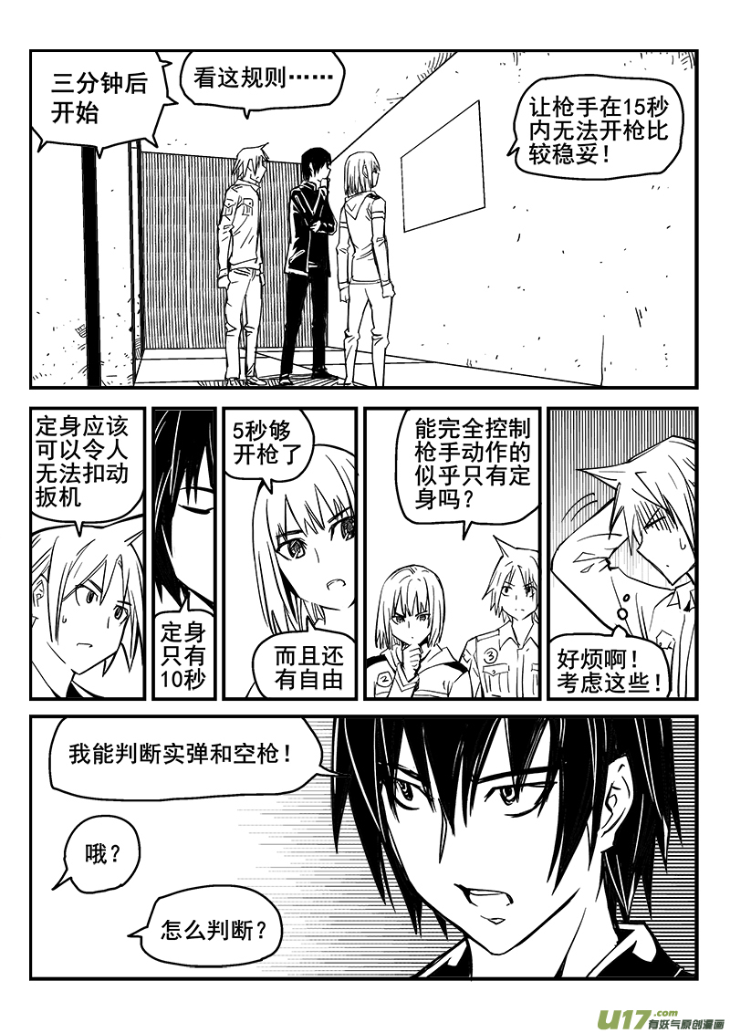 《迷失在世界尽头》227话 末虎堂（7） 第7页