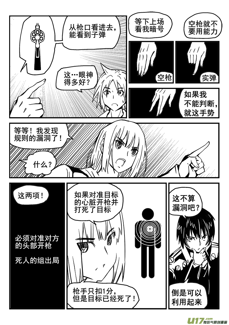 《迷失在世界尽头》227话 末虎堂（7） 第8页