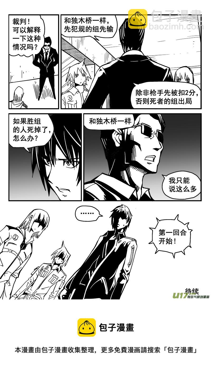 《迷失在世界尽头》227话 末虎堂（7） 第9页