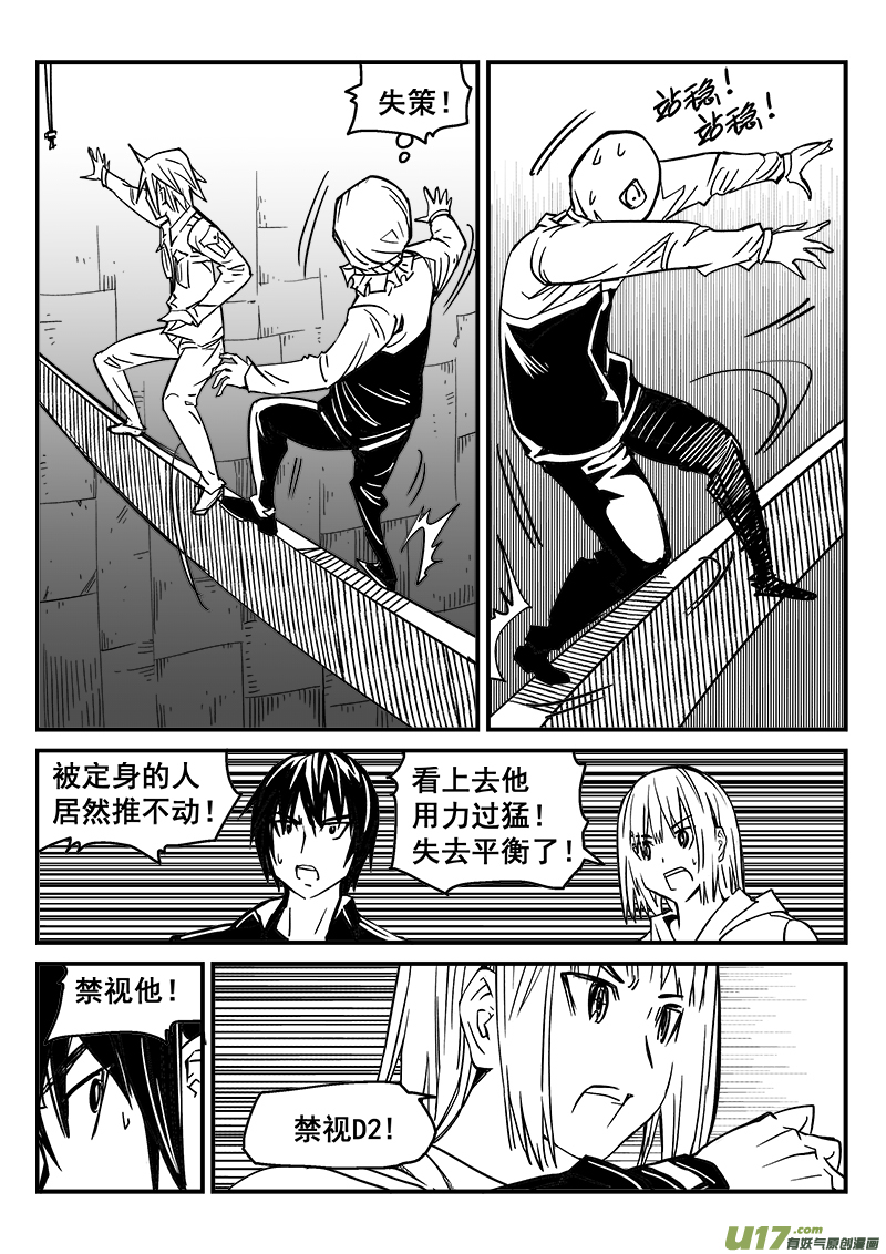 《迷失在世界尽头》226话 末虎堂（6） 第10页