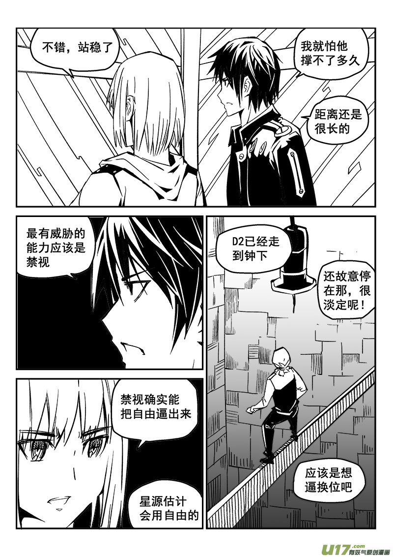《迷失在世界尽头》226话 末虎堂（6） 第2页
