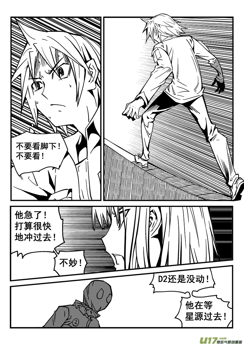 《迷失在世界尽头》226话 末虎堂（6） 第3页