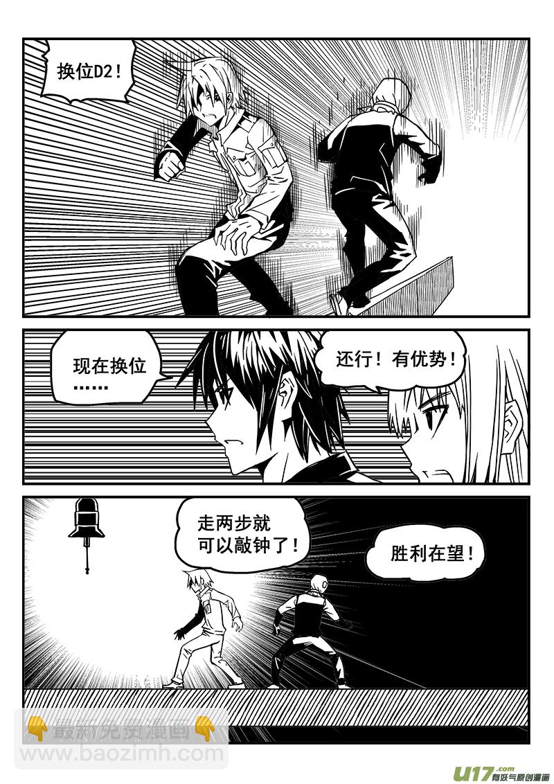 《迷失在世界尽头》226话 末虎堂（6） 第6页