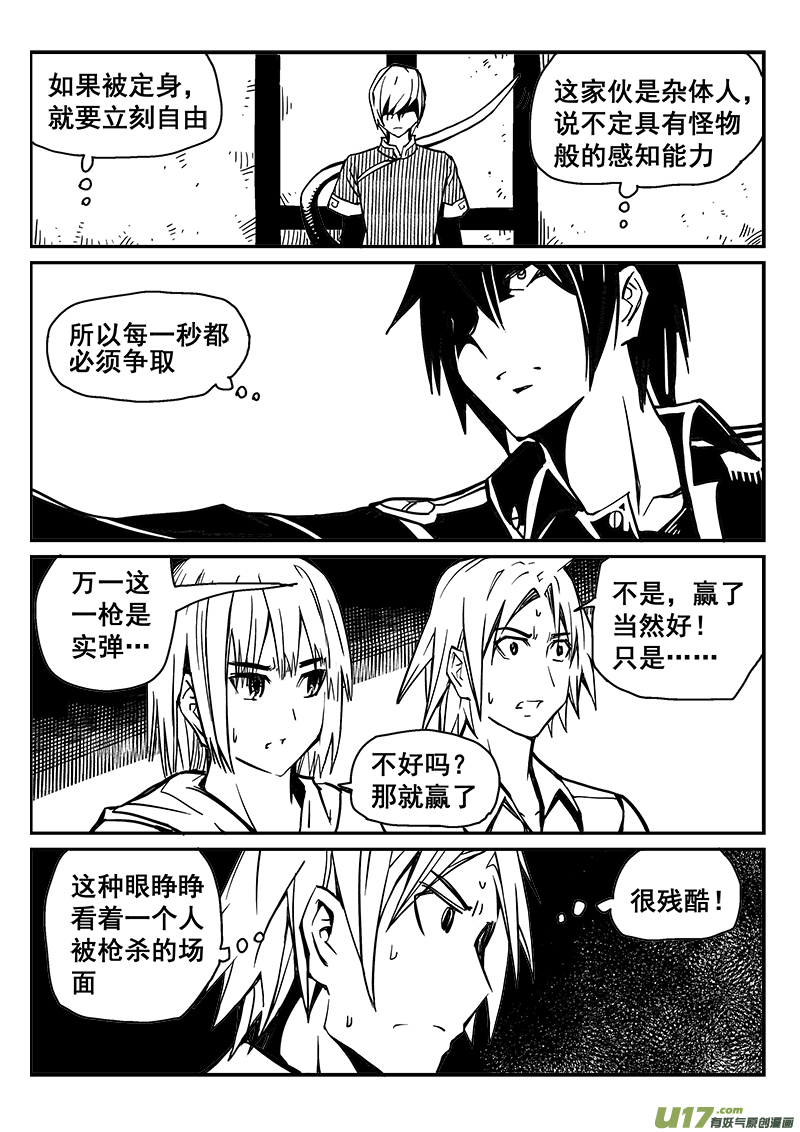 《迷失在世界尽头》229话 末虎堂（9） 第2页