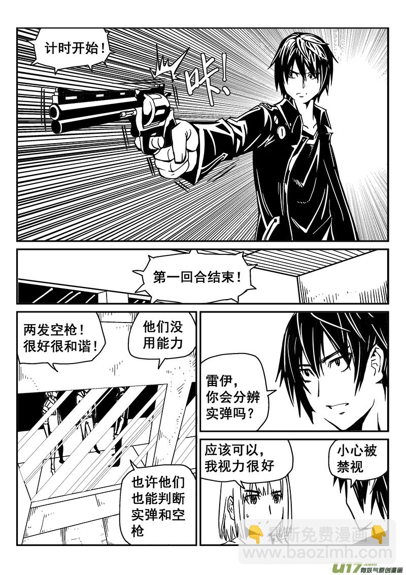 《迷失在世界尽头》229话 末虎堂（9） 第3页