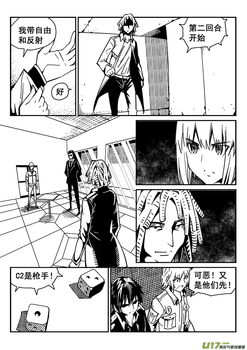 《迷失在世界尽头》229话 末虎堂（9） 第4页