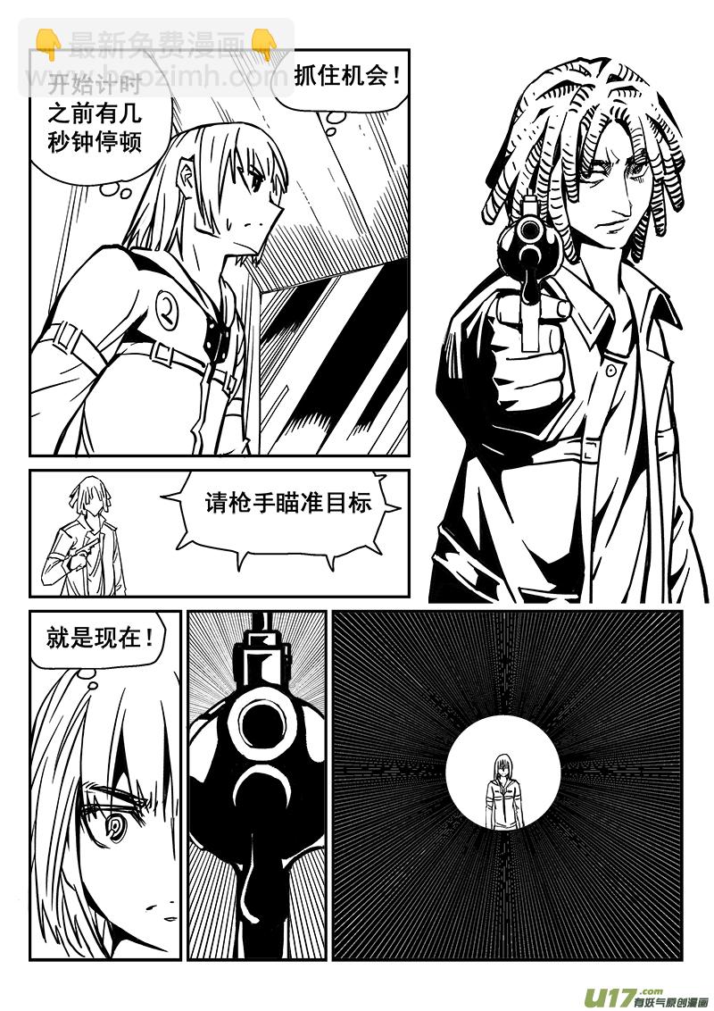 《迷失在世界尽头》229话 末虎堂（9） 第5页