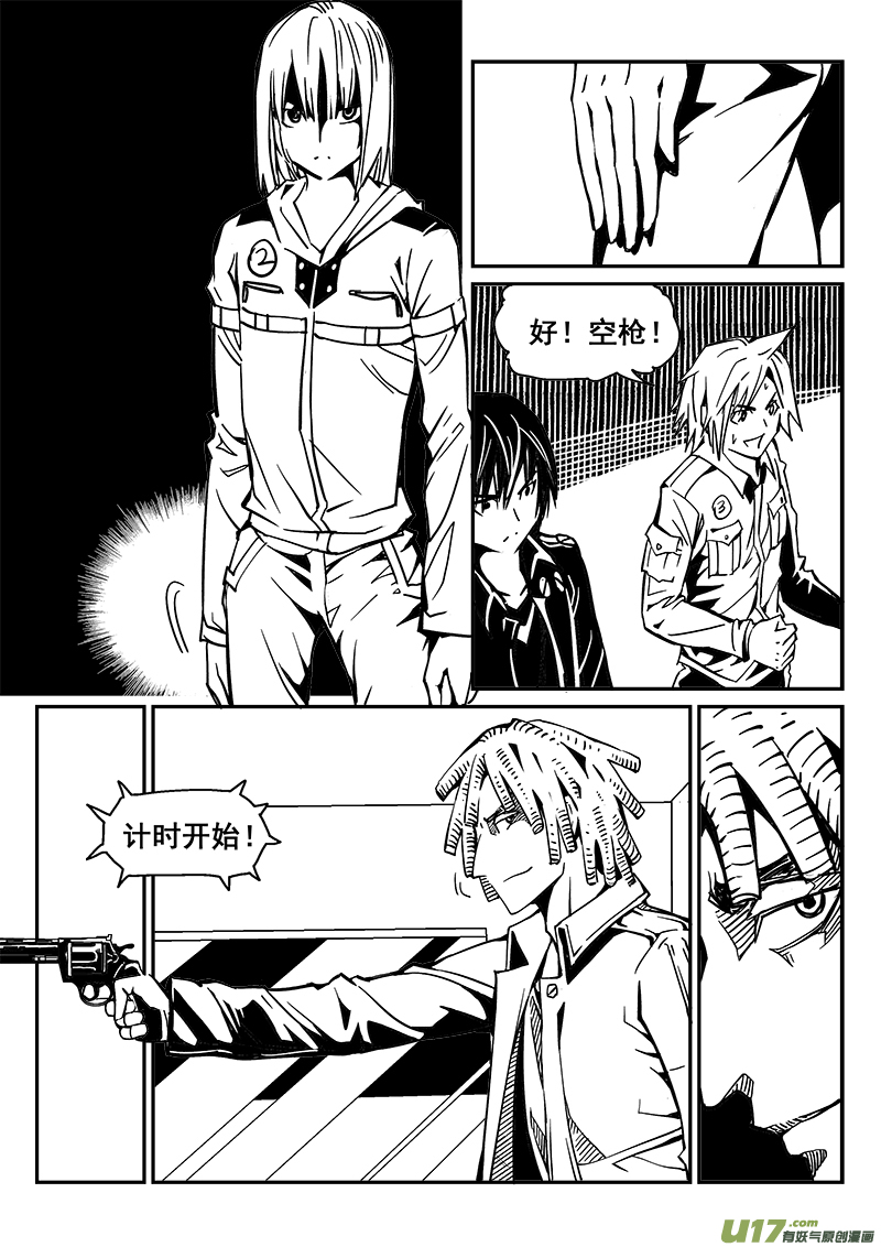 《迷失在世界尽头》229话 末虎堂（9） 第6页