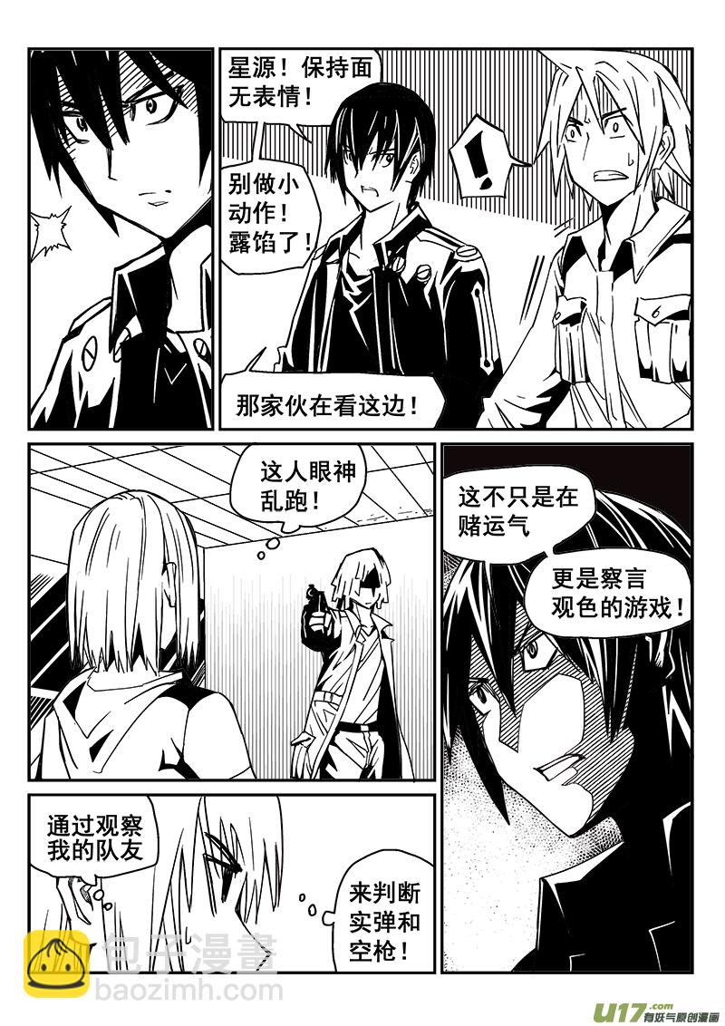 《迷失在世界尽头》229话 末虎堂（9） 第7页