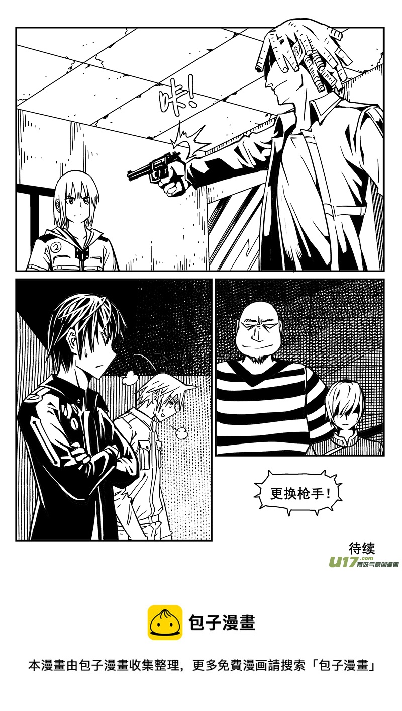《迷失在世界尽头》229话 末虎堂（9） 第8页