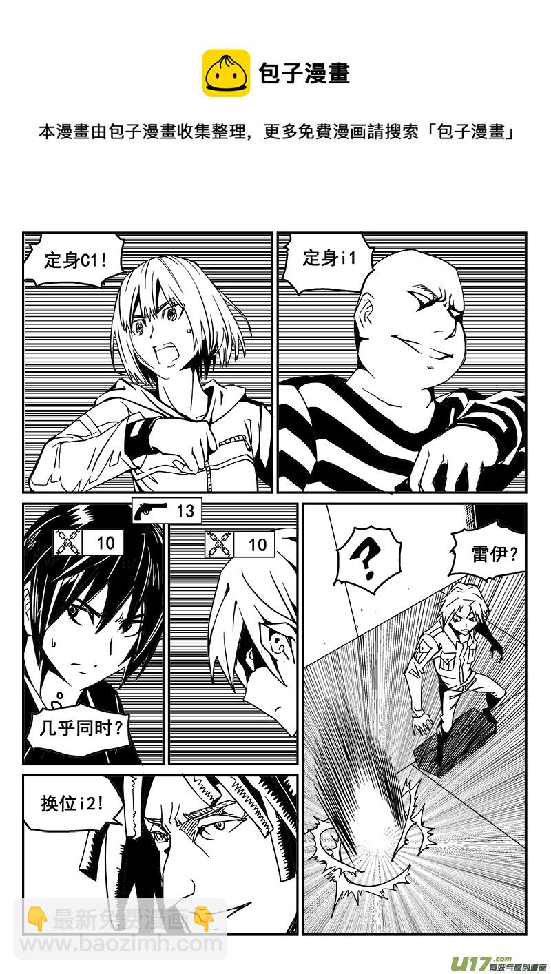 《迷失在世界尽头》231话 末虎堂（11） 第10页