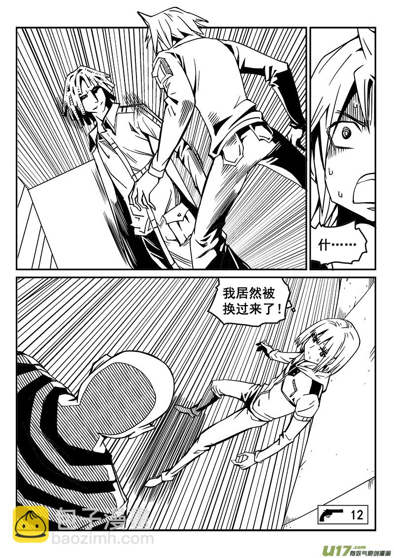 《迷失在世界尽头》231话 末虎堂（11） 第11页
