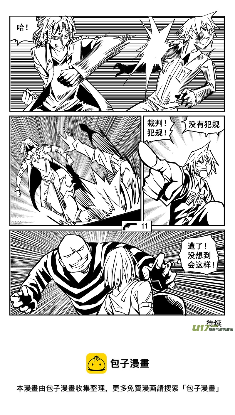 《迷失在世界尽头》231话 末虎堂（11） 第12页