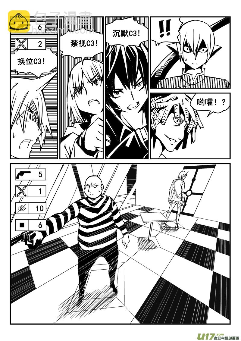 《迷失在世界尽头》231话 末虎堂（11） 第2页