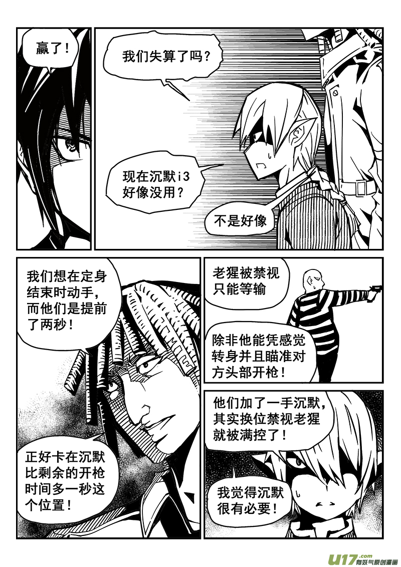 《迷失在世界尽头》231话 末虎堂（11） 第3页