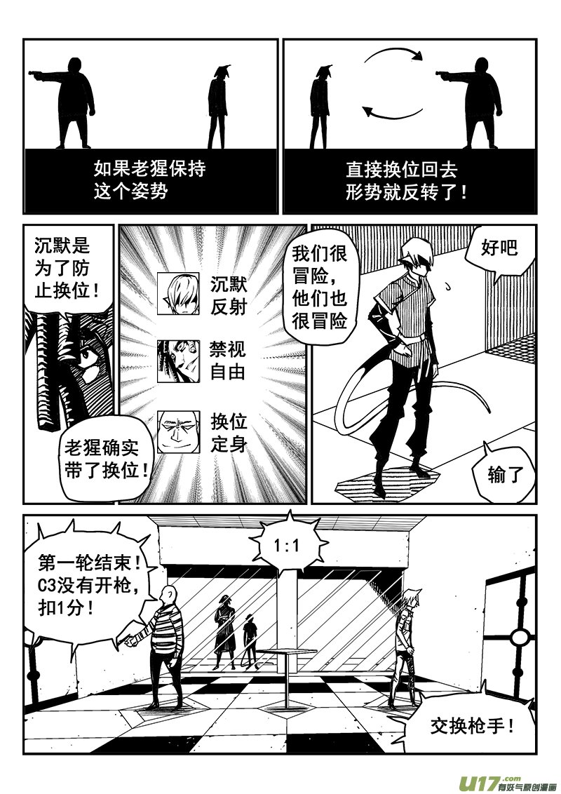 《迷失在世界尽头》231话 末虎堂（11） 第4页