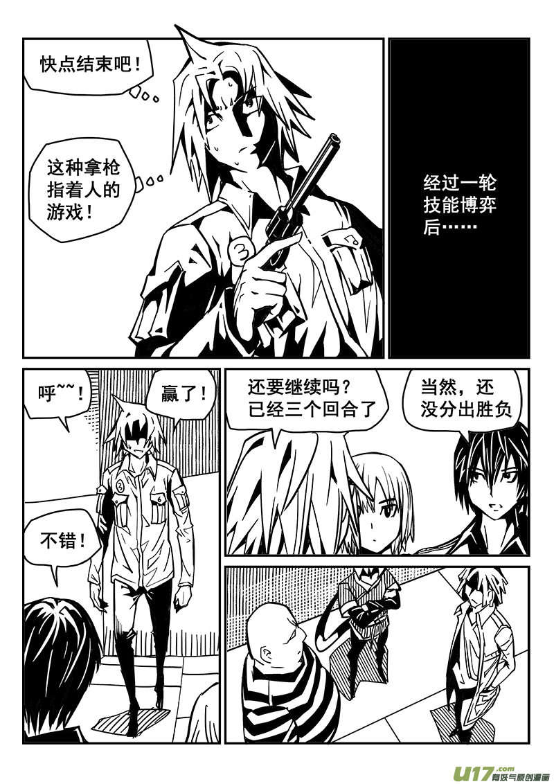 《迷失在世界尽头》231话 末虎堂（11） 第5页