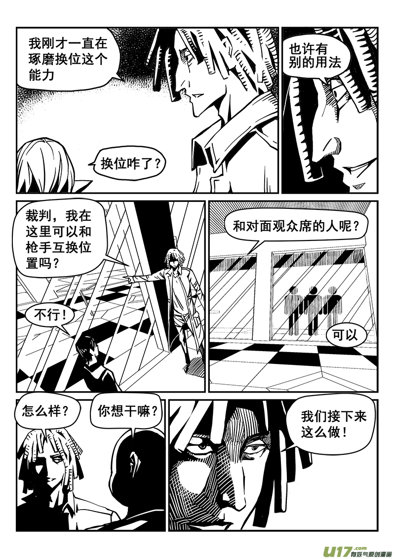 《迷失在世界尽头》231话 末虎堂（11） 第6页