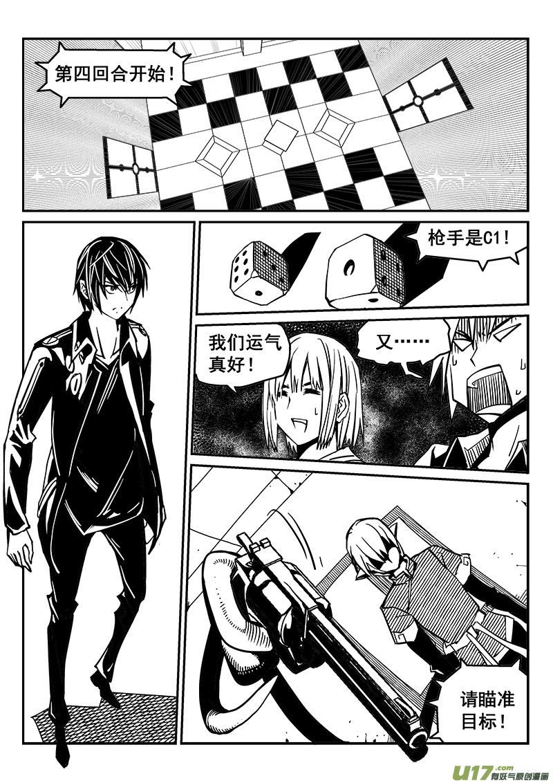 《迷失在世界尽头》231话 末虎堂（11） 第7页