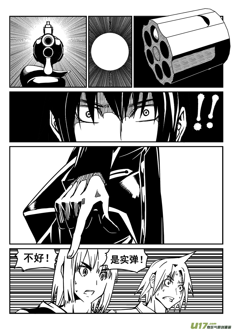 《迷失在世界尽头》231话 末虎堂（11） 第8页