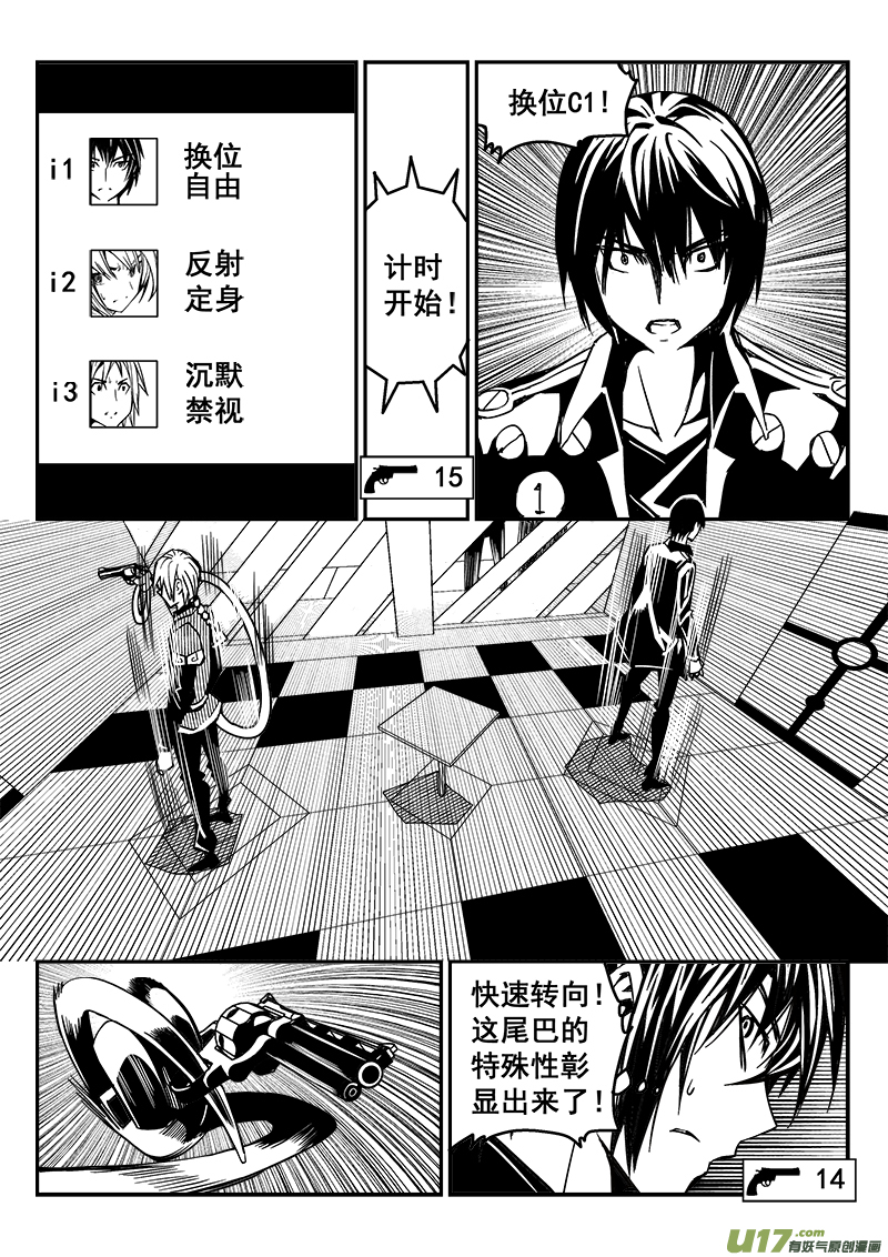 《迷失在世界尽头》231话 末虎堂（11） 第9页