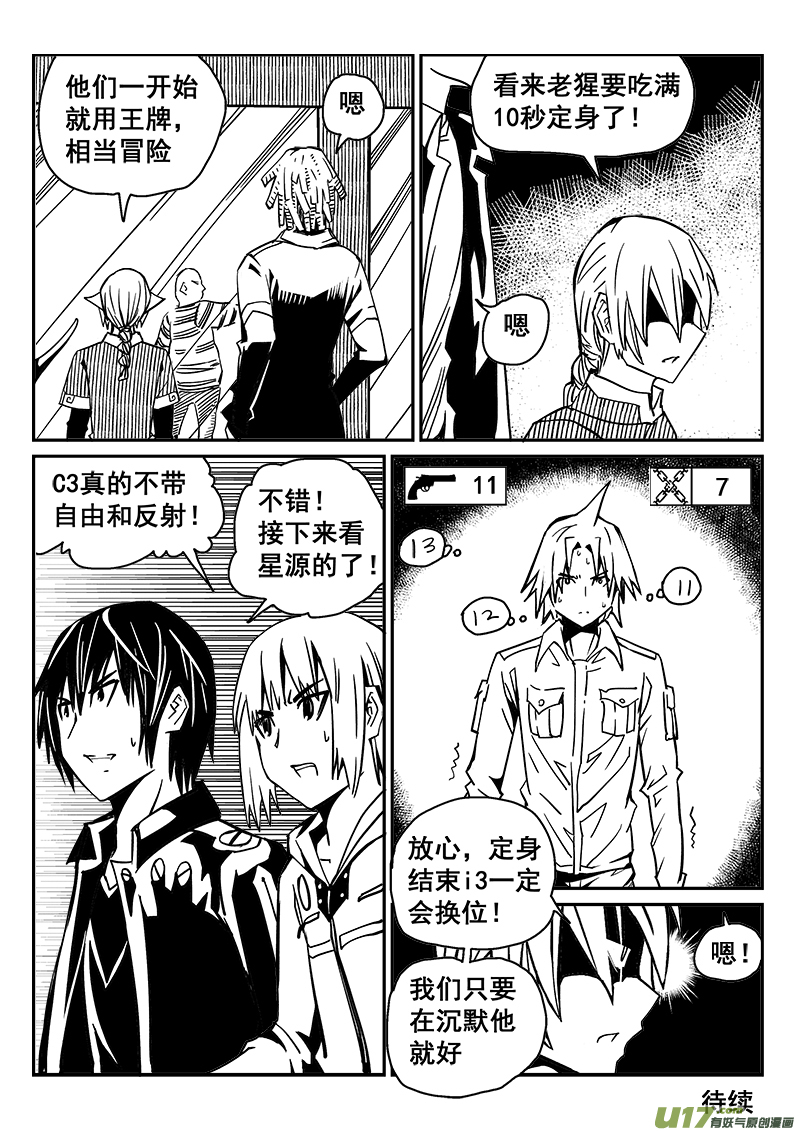《迷失在世界尽头》230话 末虎堂（10） 第10页