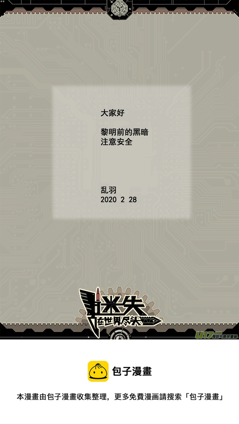 《迷失在世界尽头》230话 末虎堂（10） 第11页