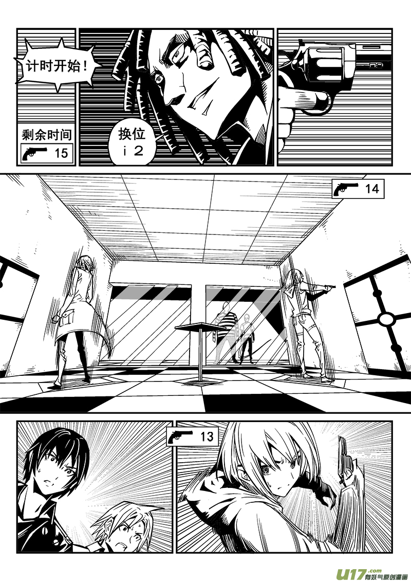 《迷失在世界尽头》230话 末虎堂（10） 第2页