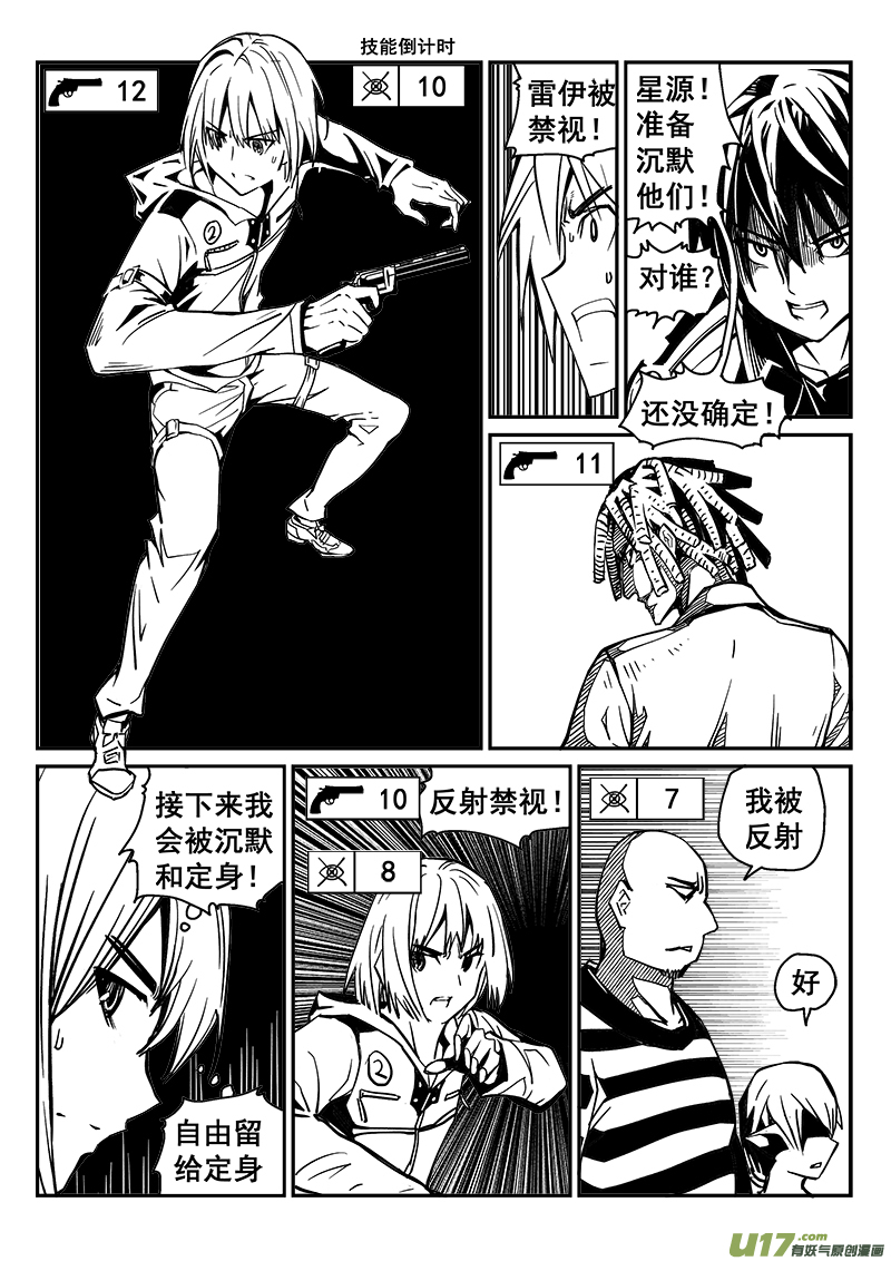 《迷失在世界尽头》230话 末虎堂（10） 第3页