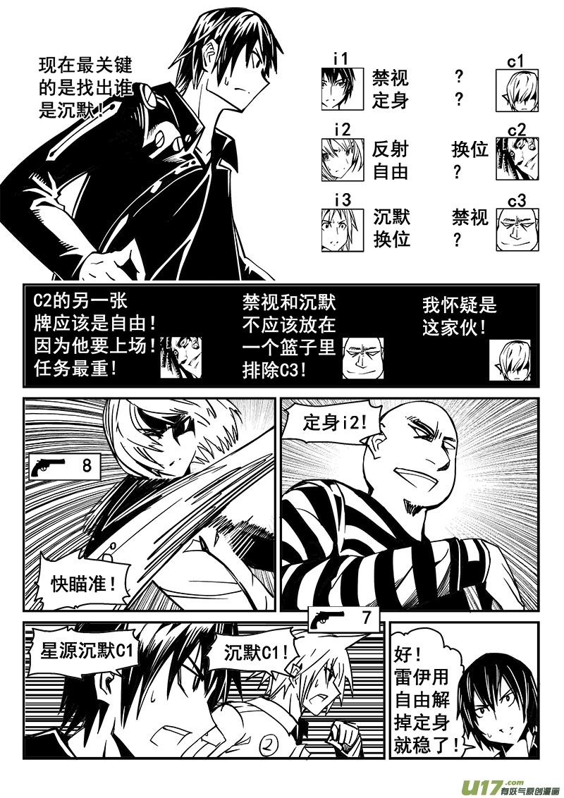 《迷失在世界尽头》230话 末虎堂（10） 第4页