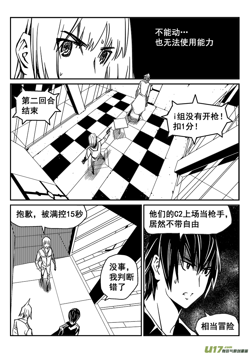 《迷失在世界尽头》230话 末虎堂（10） 第6页