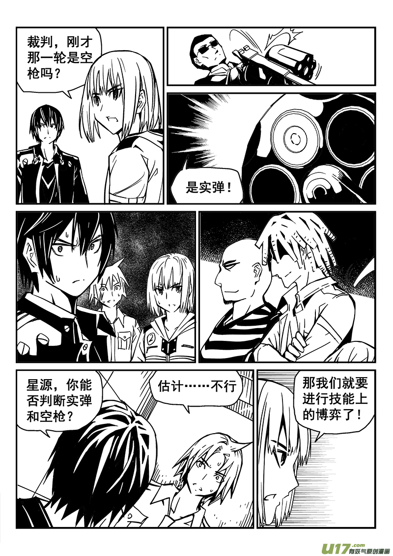《迷失在世界尽头》230话 末虎堂（10） 第7页
