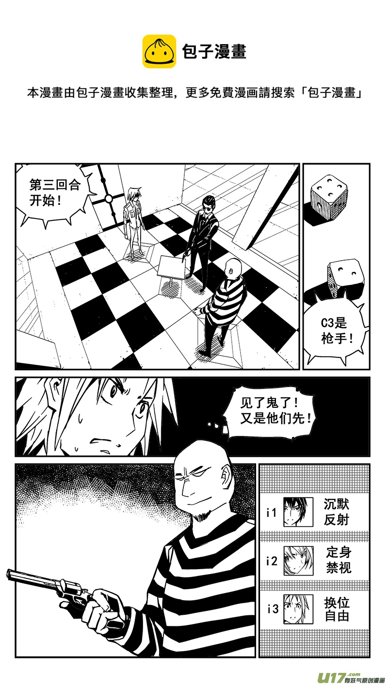 《迷失在世界尽头》230话 末虎堂（10） 第8页