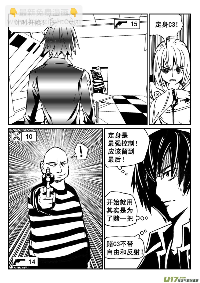 《迷失在世界尽头》230话 末虎堂（10） 第9页
